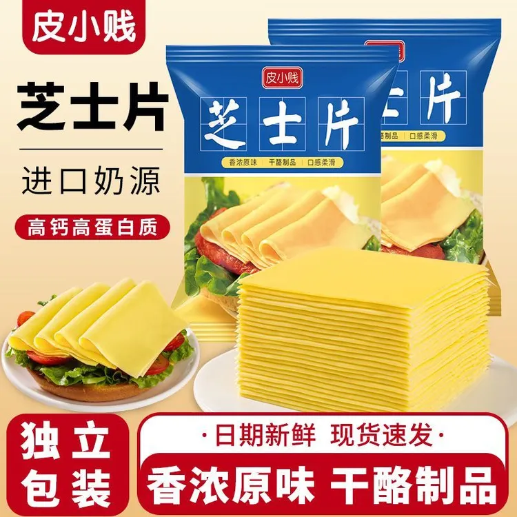 芝士片奶酪片芝士碎拉丝家用奶酪棒三明治专用吉利丁片烘焙材料