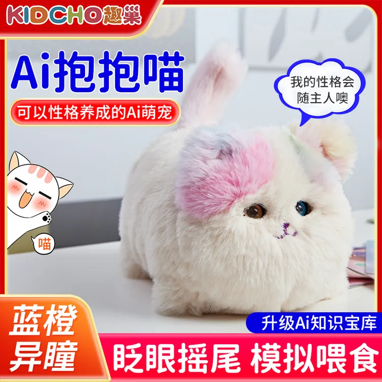 趣巢Ai抱抱喵智能ai豆包可爱玩具娃娃情绪感知小女孩猫咪毛绒玩偶