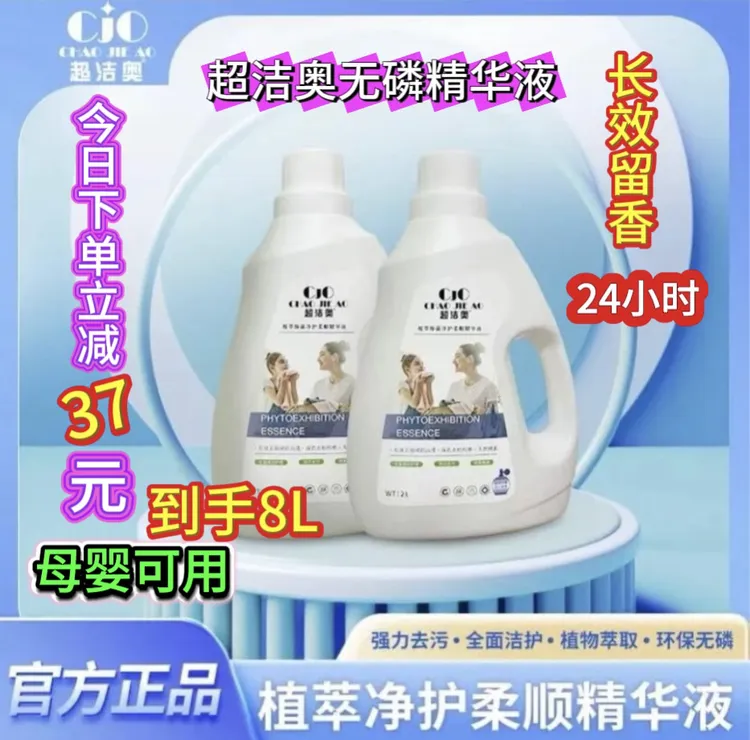 超洁奥【植萃净护柔顺精华液】留香洗衣液护色洗衣液亲肤香氛萃取