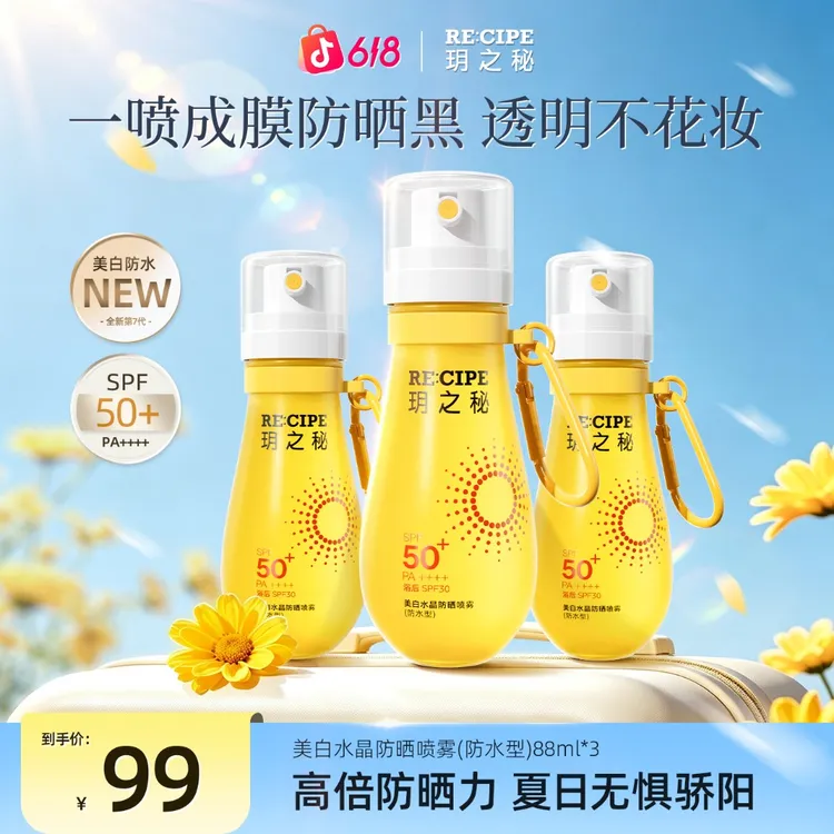 玥之秘防晒水喷雾88ml第七代防水小灯泡透明无色可上飞机高铁夏季商品图