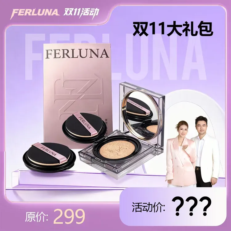 FERLUNA（双十一活动）美肌无瑕清透气垫（包装拆开无法退货退换）