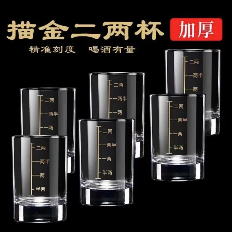 GLASKEY高档无铅玻璃3两白酒杯带刻度二两白酒杯家用啤酒杯玻璃杯