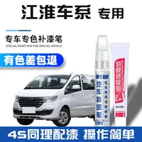 江淮瑞风s3补漆笔珍珠白辣椒红瑞风s2 m3配件和悦骏铃帅铃原车漆