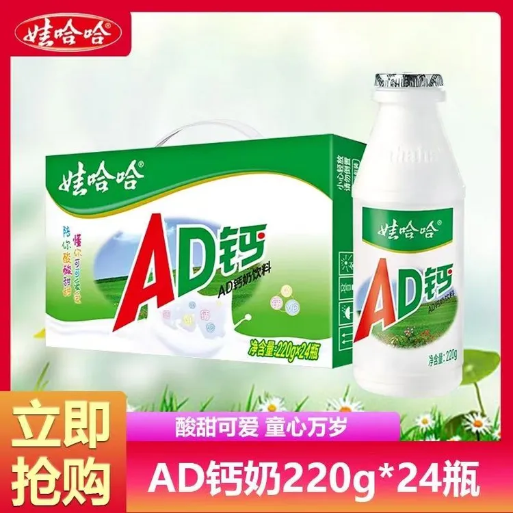 【9月新日期】娃哈哈AD钙奶220g*24瓶早餐营养酸甜饮品整箱儿童学生