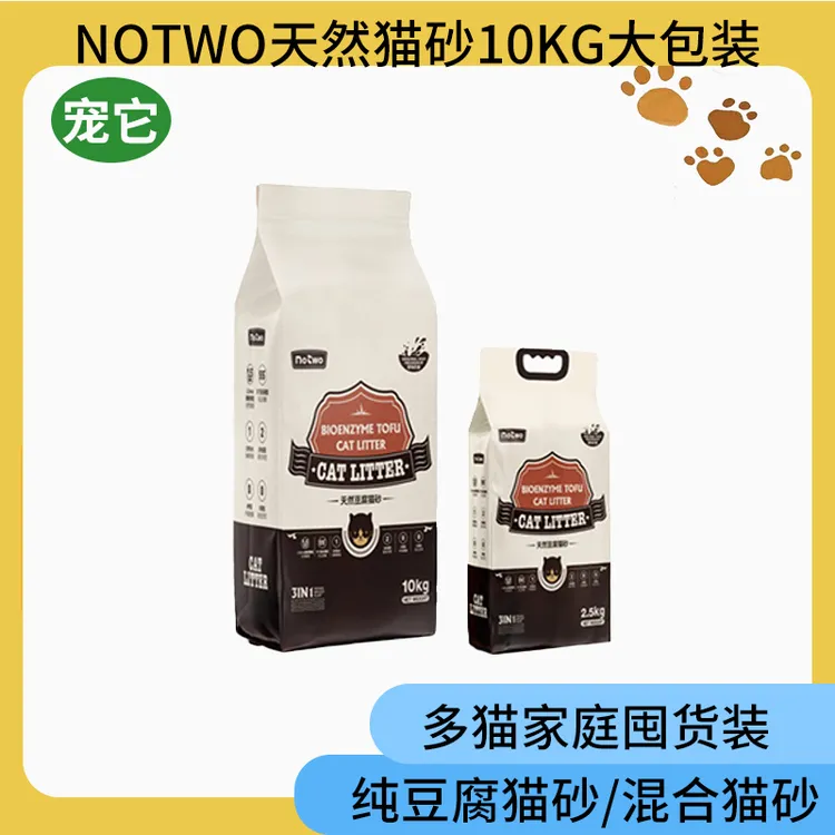 notwo猫砂天然安全健康10KG纯豆腐猫砂混合猫砂多猫家庭囤货装