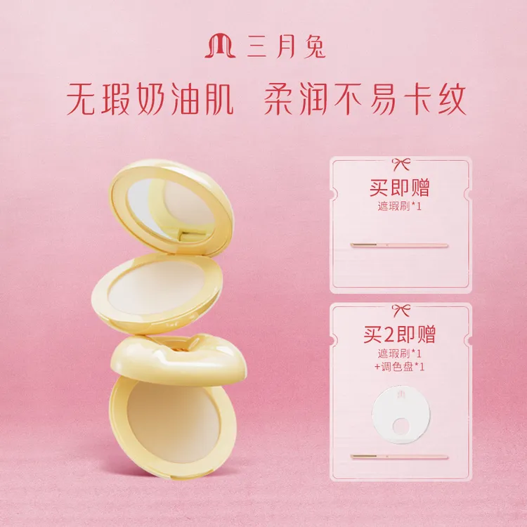【官方】三月兔单色修饰遮瑕膏高光盘持久遮盖黑眼圈痘印斑提亮泪沟