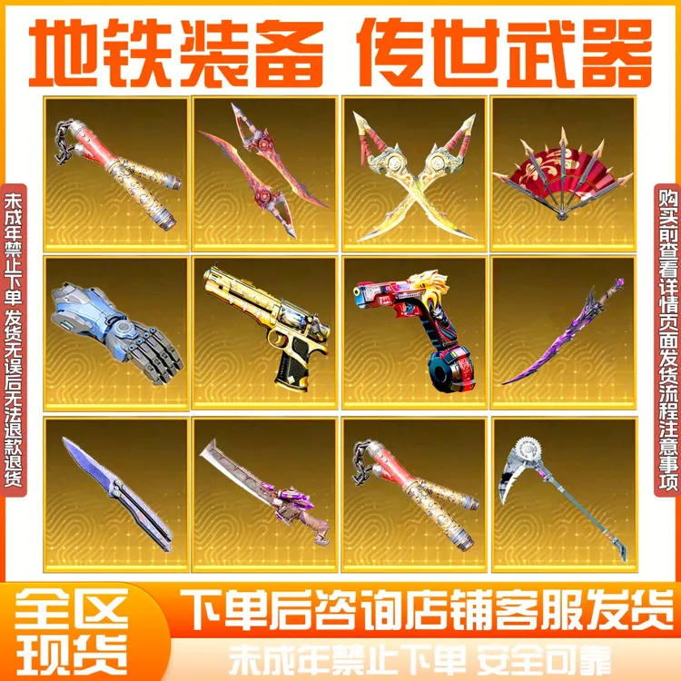 和平精英传世武器熔岩魔龙双刃蝴蝶火焰刀双截棍尾刺战镰地铁装备商品图