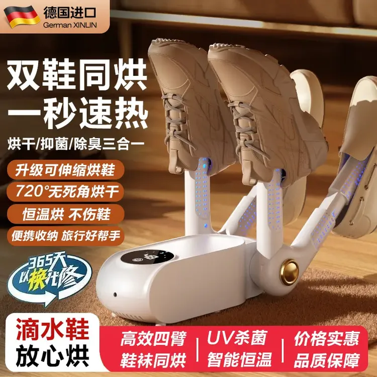 小米有品新款四臂烘鞋器干鞋器大功率速两用智能除臭全自动烘干机