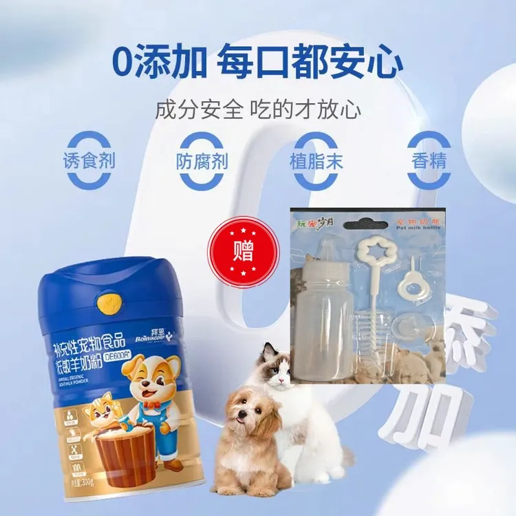 拜恩低敏宠物羊奶粉全价营养含微量元素大骨素猫狗适用必备物品