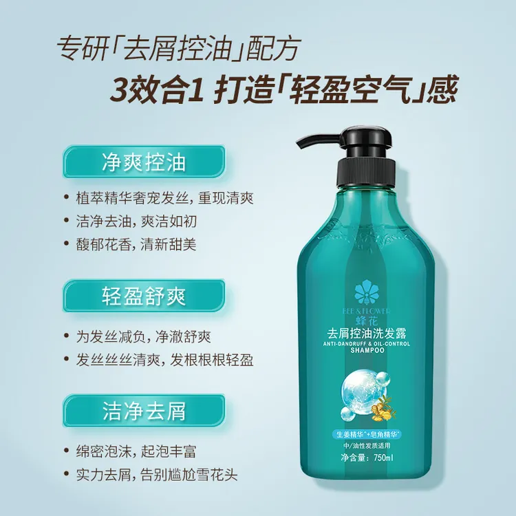 【去屑控油】蜂花洗发水750ml净爽去油舒爽去油洗发露【官方精选】