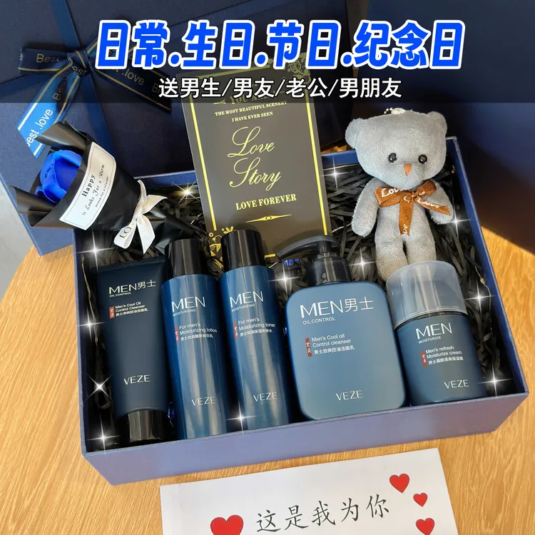 七夕情人节男生生日礼物送老公男朋友护肤套装控油保湿仪式感惊喜