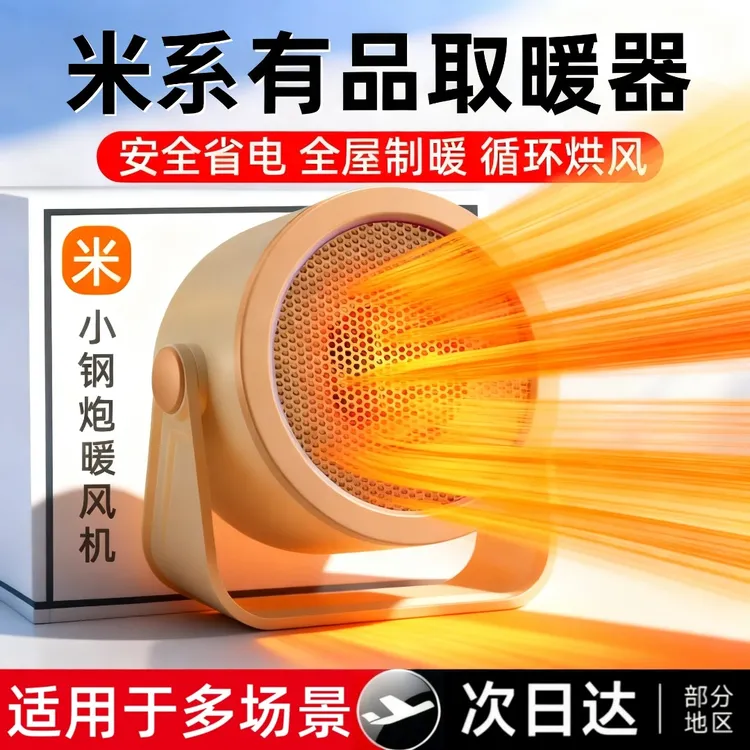 米系有品取暖器暖风机家用节能省电烤火炉热风暖气小太阳办公浴室