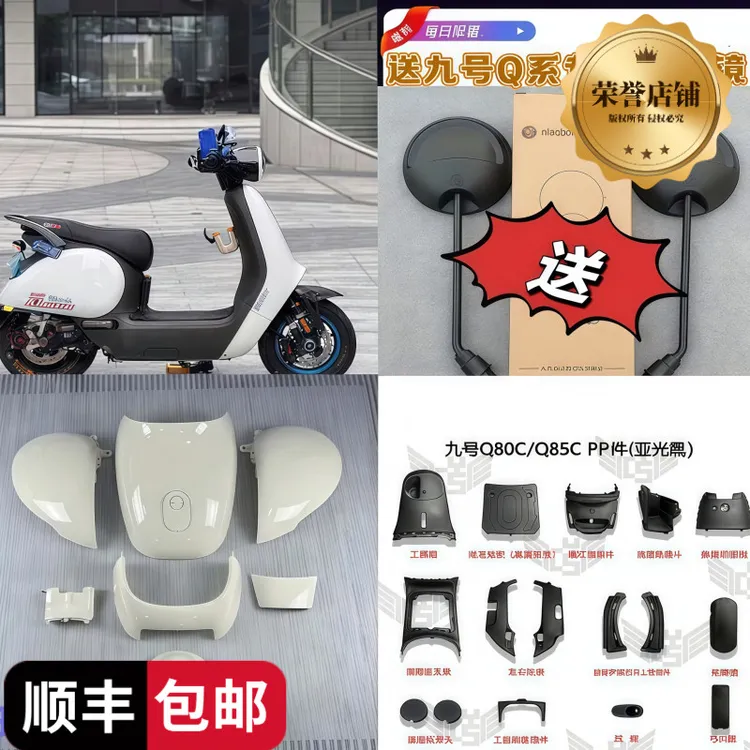九号小q车壳Q70C/Q80C/Q85C系列Q85CPP件+Q85C全套外壳车壳