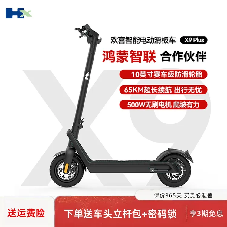 HX 欢喜X9电动滑板车站骑折叠电动车成人两轮代步车锂电池电瓶