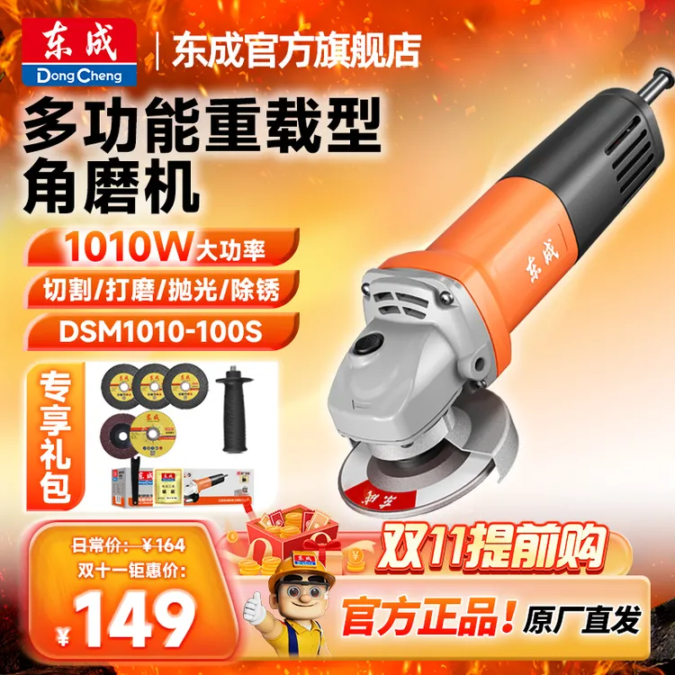东成官方旗舰店插电1010W大功率重载角磨机切割打磨机