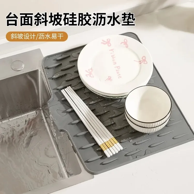 硅胶沥水垫水槽导流式厨房果蔬碗碟滤水干燥垫家用台面锅垫隔热垫