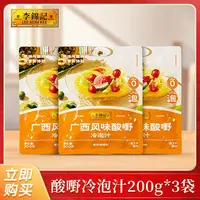李锦记广西风味酸嘢冷泡汁调味汁冷泡鸡爪海鲜水果酸甜味道