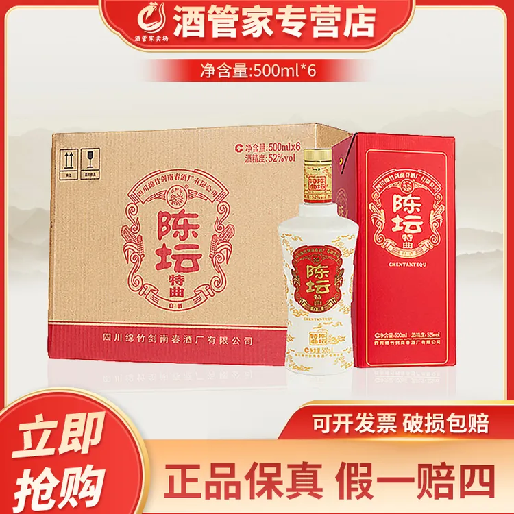 剑南春陈坛特曲整箱装 浓香型白酒52度500ml*6