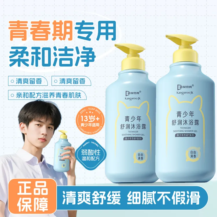 香氛沐浴露青少年12-18岁学生专用控油清痘保湿嫩肤持久留香正品
