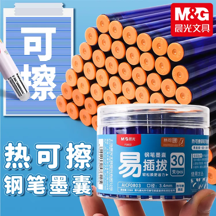 晨光热可擦钢笔墨囊小学生三年级专用晶蓝热敏易擦可替换墨囊黑色