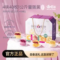  【家庭装】潘祥记4口味鲜花饼礼盒云南特产伴手礼早餐零食解馋