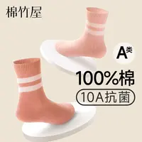 棉竹屋儿童袜子中筒袜男童女童春秋A类纯棉100%全棉防臭抗菌秋冬