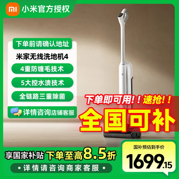 小米米家无线洗地机4母婴级杀菌 180°躺平洗扫地吸拖一体防缠绕