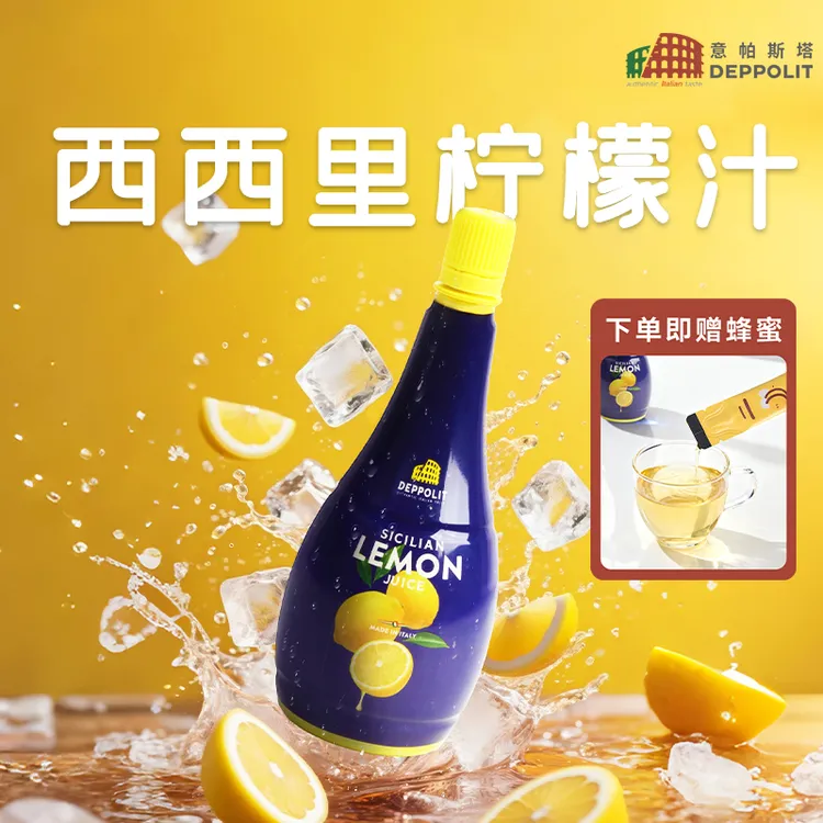 意帕斯塔西西里柠檬汁意大利原装进口烘焙柠檬果汁烹饪烧烤调味品