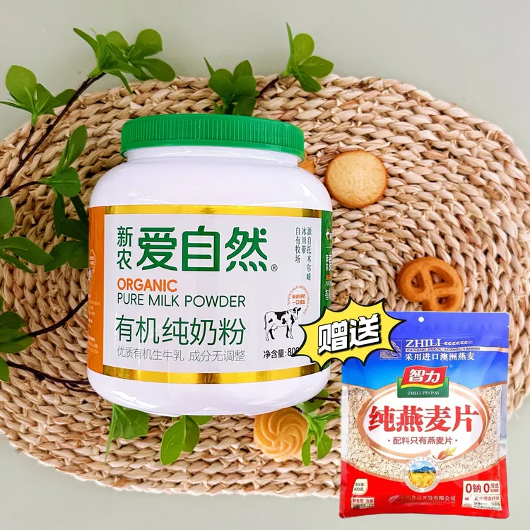 【两罐促销加送燕麦片】新疆新农有机奶粉2罐新疆有机牧场奶源