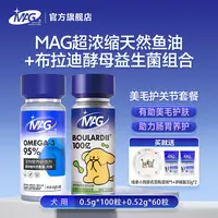 MAGU+布拉迪益生菌狗狗猫咪专用有助改善软便呕吐拉稀mag益生菌