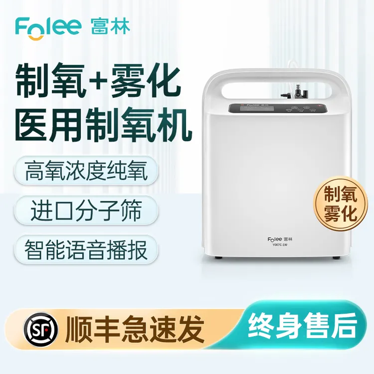 Folee/富林医用制氧机吸氧机孕妇氧气机带雾化一体机高浓度分子筛病人氧疗家庭用小型轻音便携居家鼻吸台式吸氧仪车载高原西藏旅行