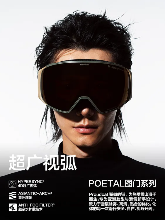 Proudcat/骄傲的猫滑雪眼镜男女专业单双板护目磁吸雪镜防雾图门