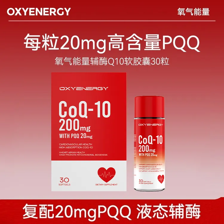 【119一瓶拍2到手59】氧气能量辅酶Q10软胶囊30粒/瓶 效期至26.2.18
