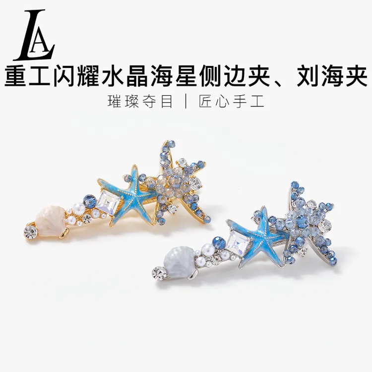 发夹女重工海星水晶闪耀侧夹刘海夹璀璨高级感手工百搭头饰