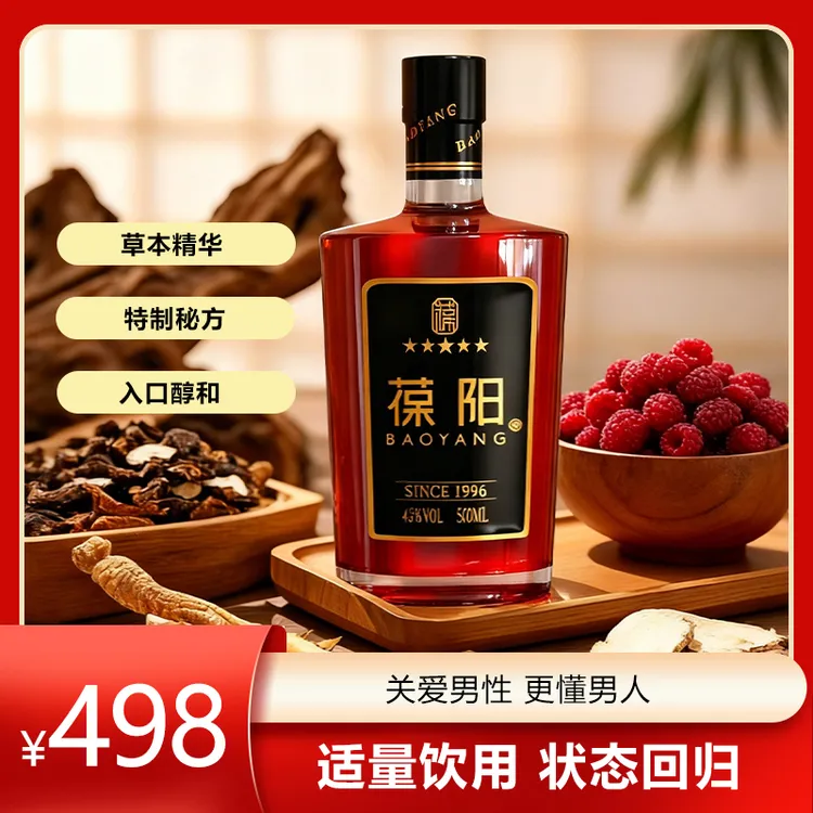 【10年老酒】葆阳 草本酒 佐餐小酌 佳节送礼 43% 500ml 礼盒包装