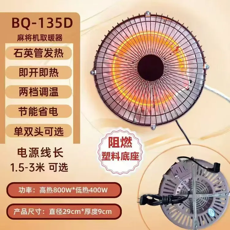 麻将机取暖器节能省电加长线全自动机麻桌通用烤火器