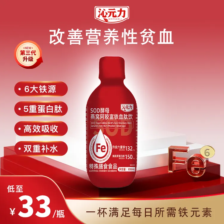F 沁元力酵母燕窝阿胶富铁血肽饮高含量有机铁女性好吸收孕妇双11