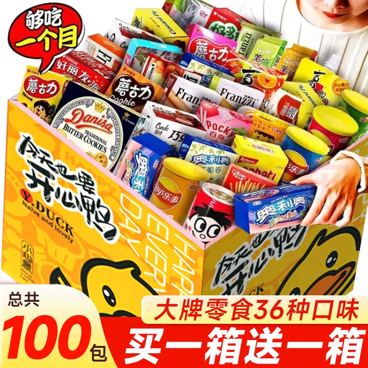 中秋儿童零食大礼包送女友送闺蜜送孩子生日礼物网红宵夜休闲食品