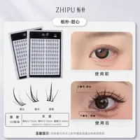 栀朴甜心假睫毛l纯手工自然细梗l无胶水l大容量120簇分段仙子睫毛