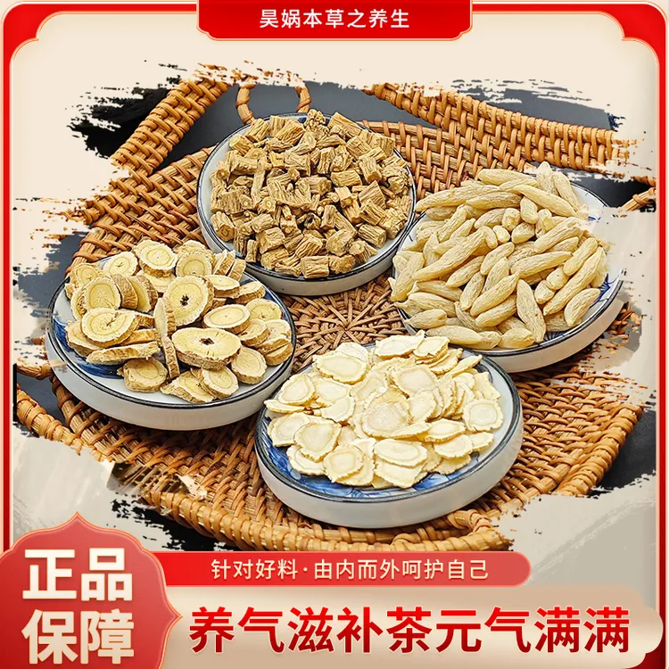 昊娲参芪元气四宝代用茶小盒蒙古黄芪麦冬党参西洋参四宝茶代用茶