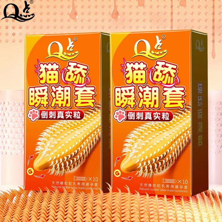 Q点2080颗柔刺猫舌颗粒套情趣避孕套 立体密集环绕喵舌水润大颗粒安全套 玻尿酸免洗超薄001避孕套天然橡胶胶乳男用避孕套保密发货