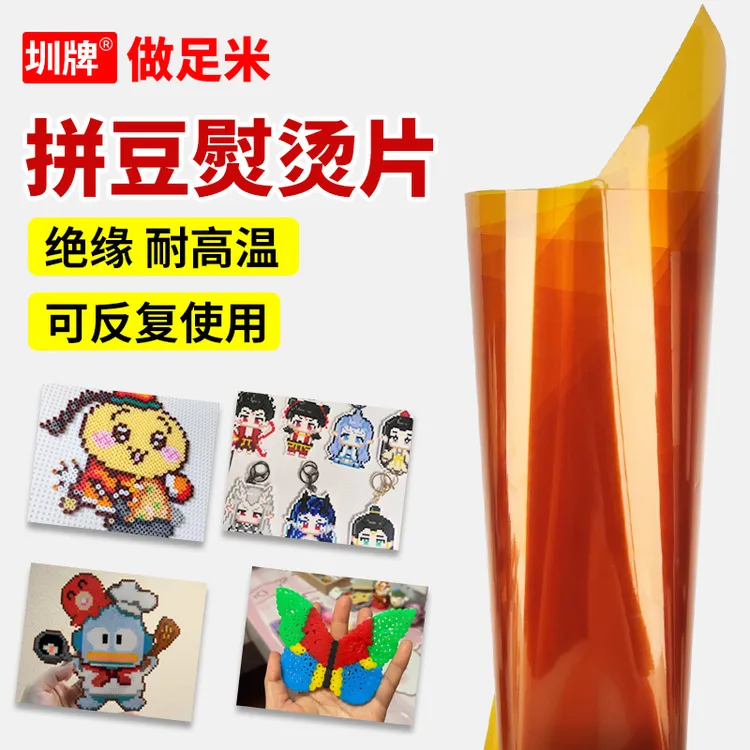 拼豆亮面烫片熨烫工具助烫片绝缘耐高温烫片茶色烫片反复使用烫纸