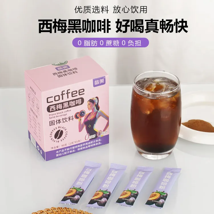 西梅黑咖啡0蔗糖醇香速溶控卡健身提醒神脑膳食纤维