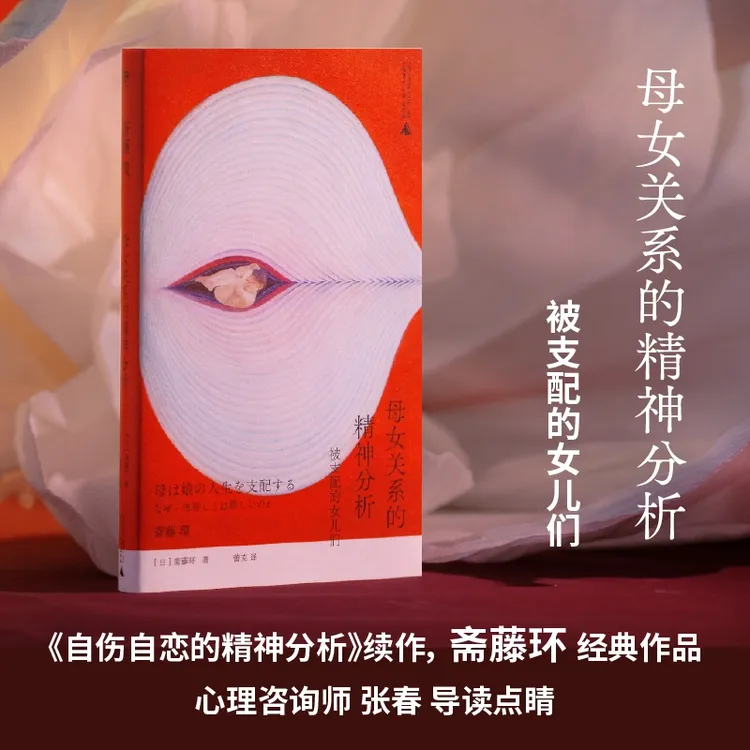 母女关系的精神分析：被支配的女儿们 | 找到母女彼此救赎的新解法