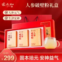 张太和 人参破壁粉 足龄老参送礼必备