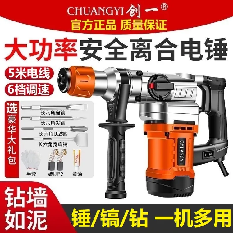 美国创一电锤冲击钻电镐两用工业级多功能大功率混凝土钻孔冲击钻