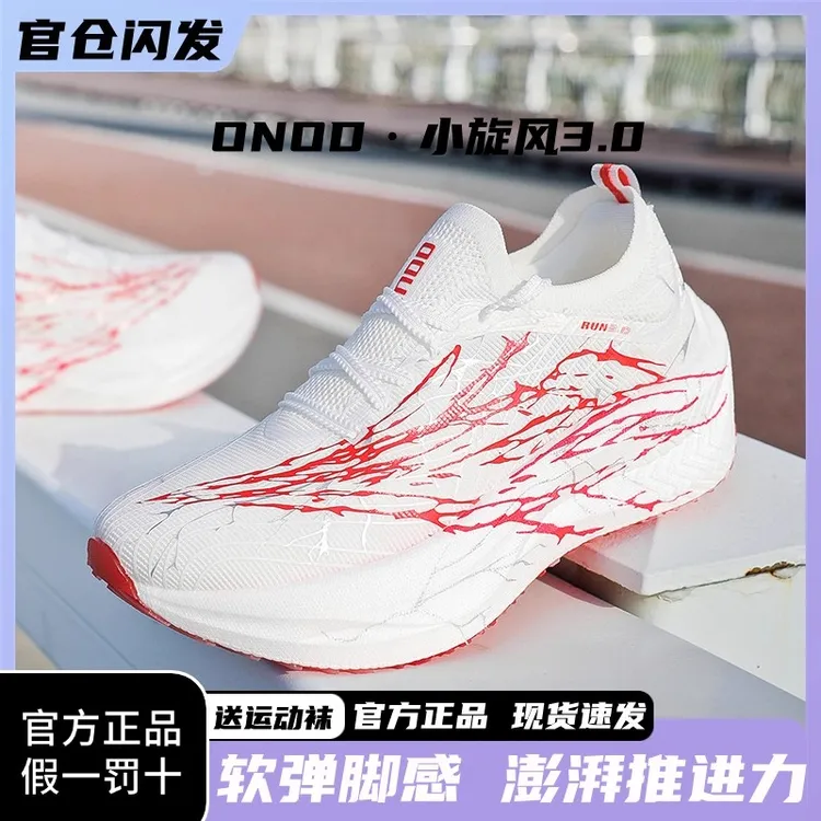 ONOD小旋风3.0竞速跑鞋全掌碳板男女学生青少年运动马拉松跑步鞋