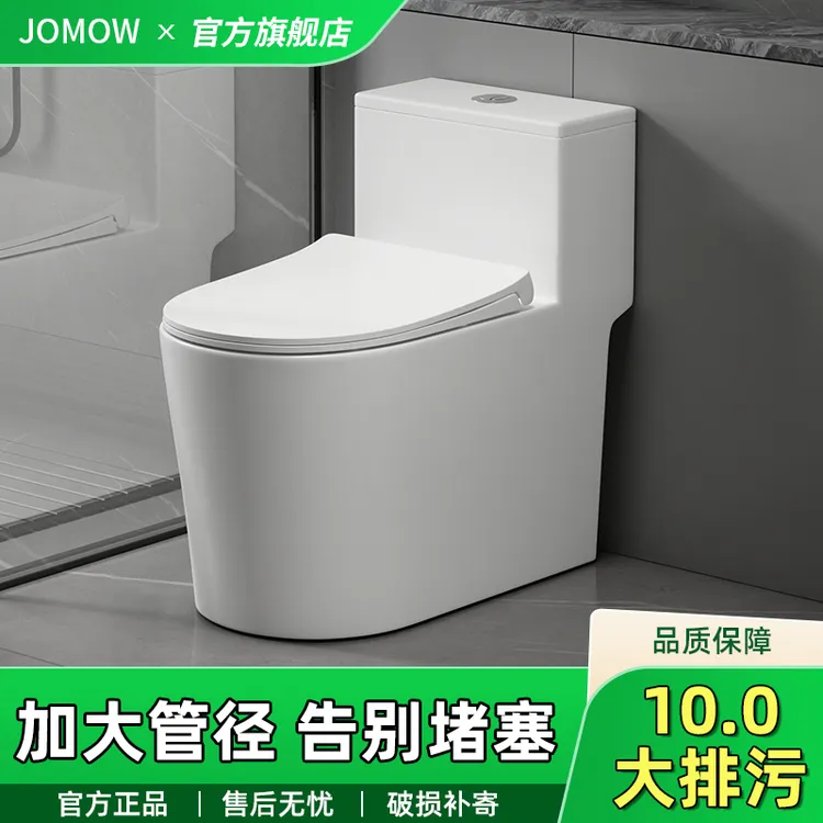 JOMOW家用卫浴节水虹吸马桶大口径大冲力防臭防溅水节水坐便器