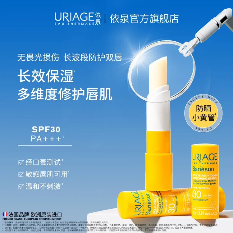 依泉防晒小黄管 防晒润唇膏4g 唇部防晒保湿修护滋润SPF30