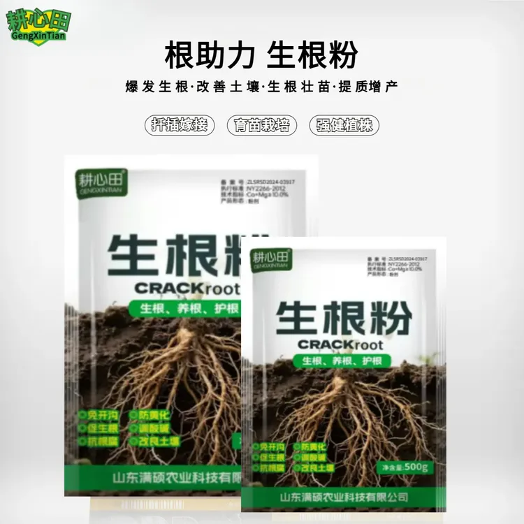 【耕心田】通用强力生根粉天然生根强效护根促根系生长通用植物肥料